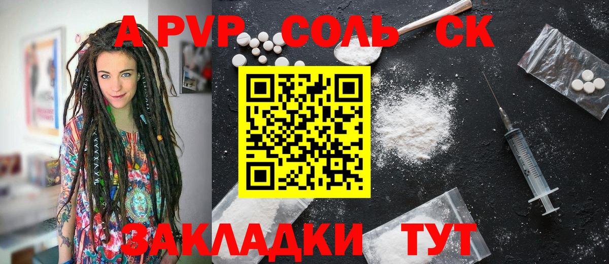 Альфа ПВП крисы CK  Вход с VPN  Альфа ПВП СК КРИС  Севастополь  A PVP Crystall 