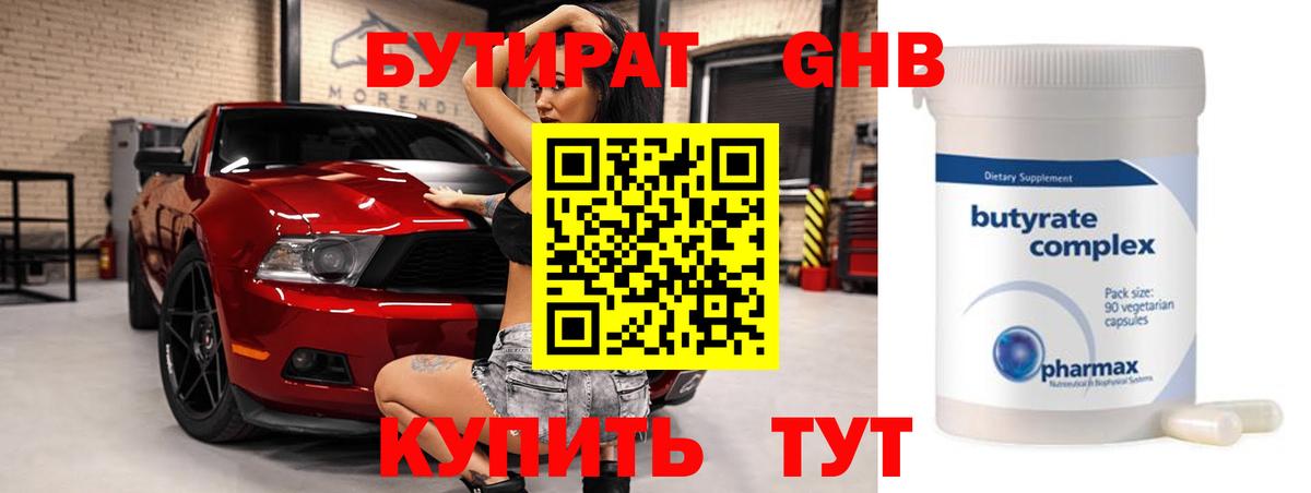 Бутират вода Севастополь