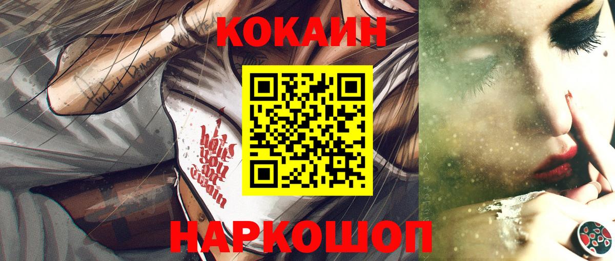 Кокаин VHQ Севастополь