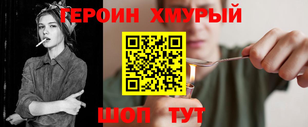 Героин хмурый Севастополь