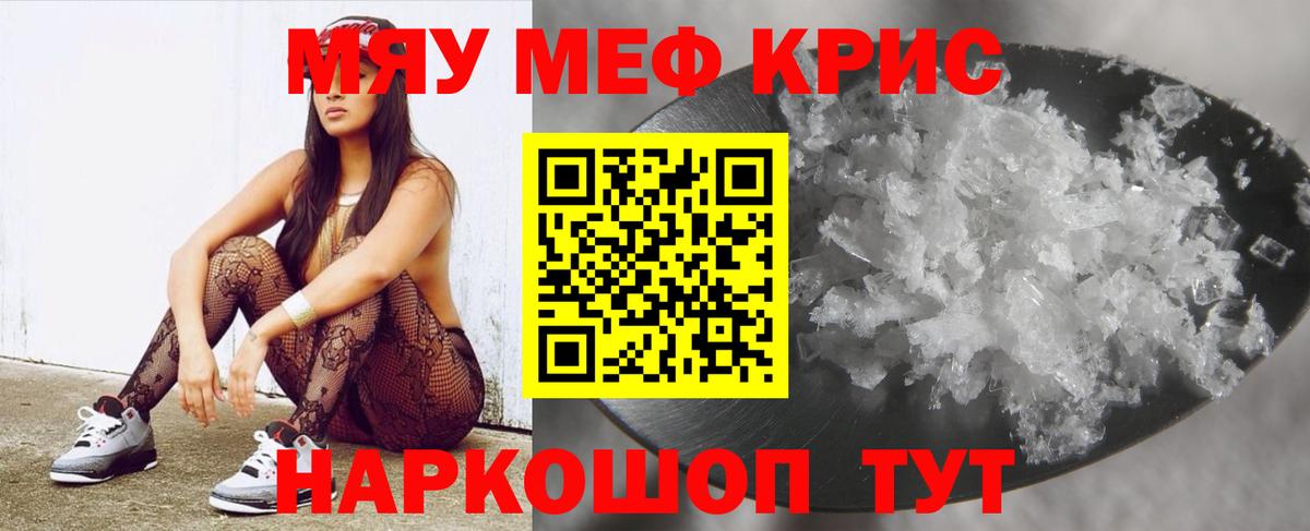 где продают   мега онион  Меф  Севастополь  Вход с VPN  Меф кристаллы  МЯУ-МЯУ мука 