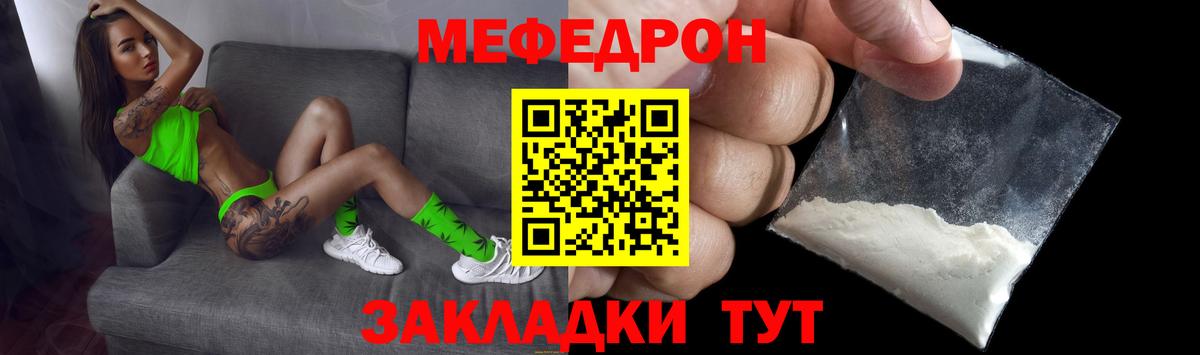 Меф Севастополь