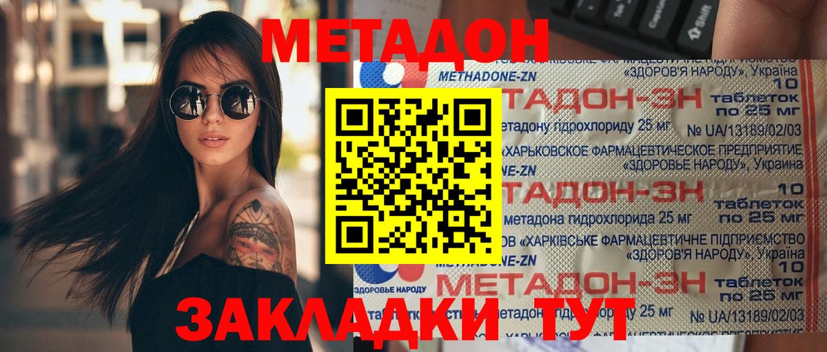 Севастополь  Метадон кристалл  Вход с VPN  МЕТАДОН белоснежный 
