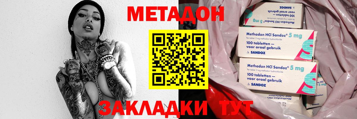 Метадон белоснежный Севастополь